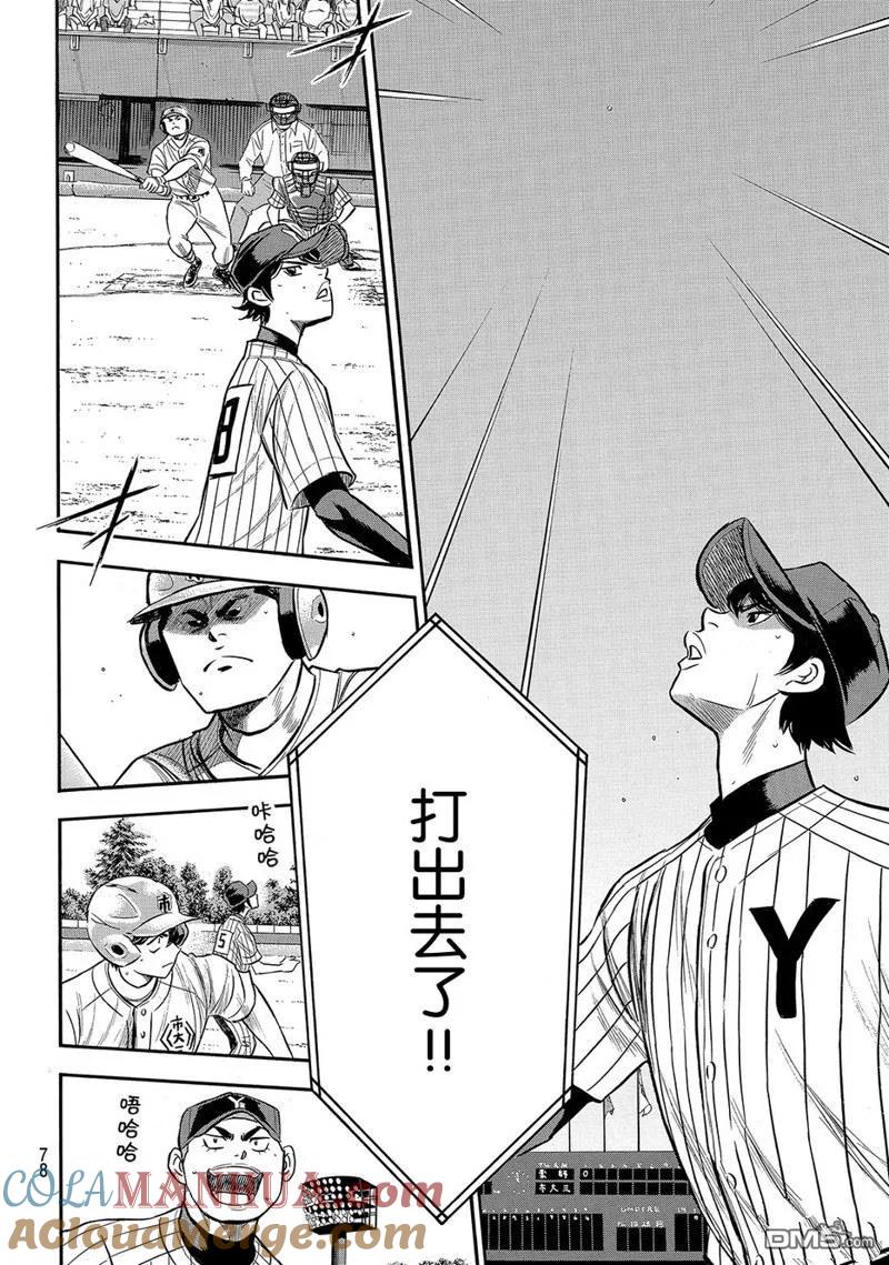 钻石王牌 - 第2部175话 - 第9张图