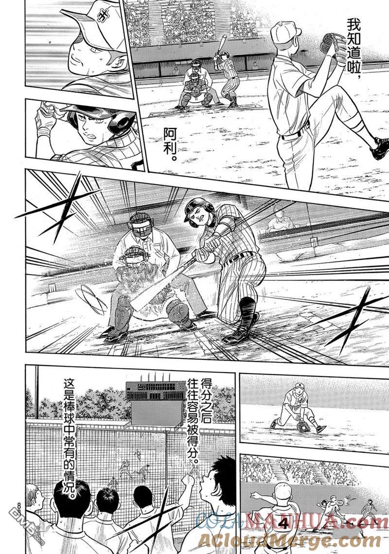 钻石王牌 - 第2部175话 - 第19张图