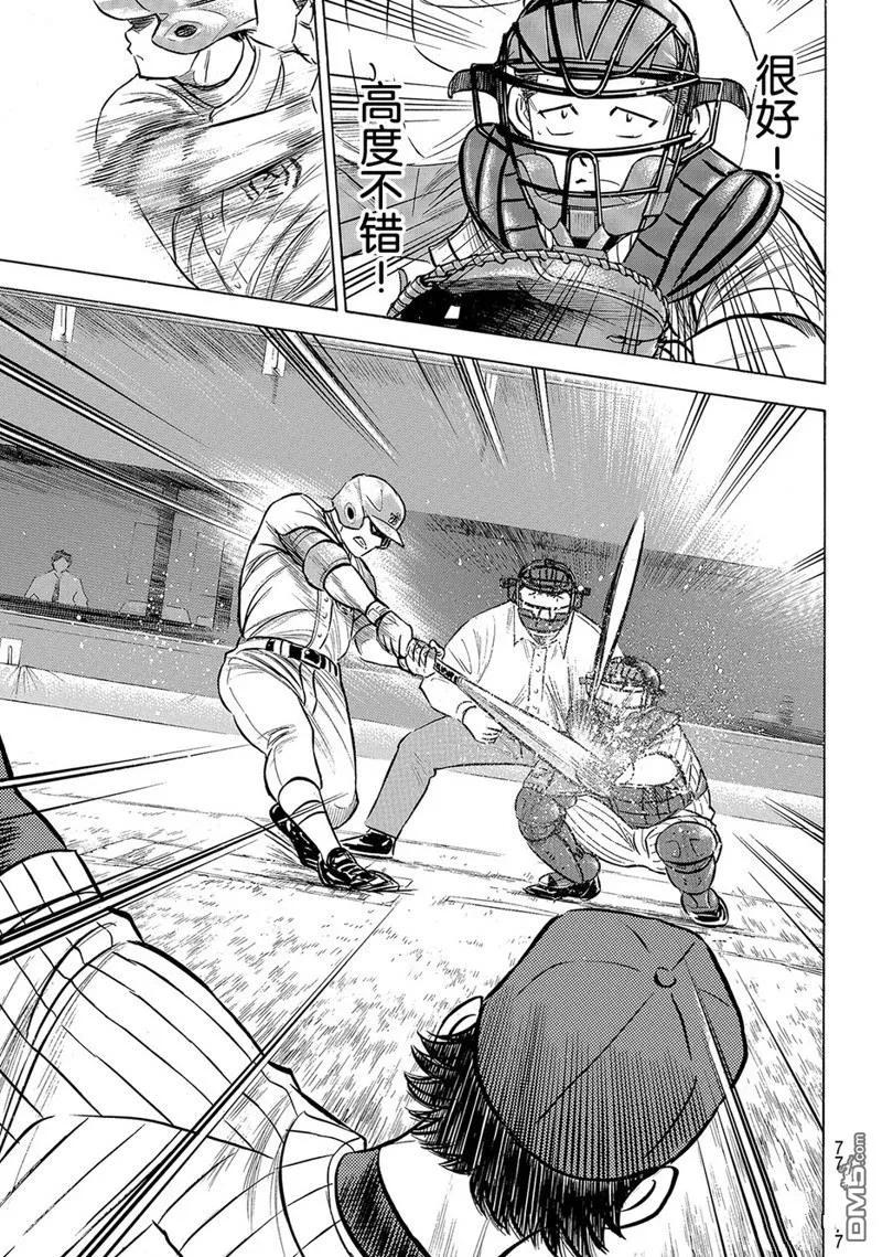 钻石王牌 - 第2部175话 - 第8张图