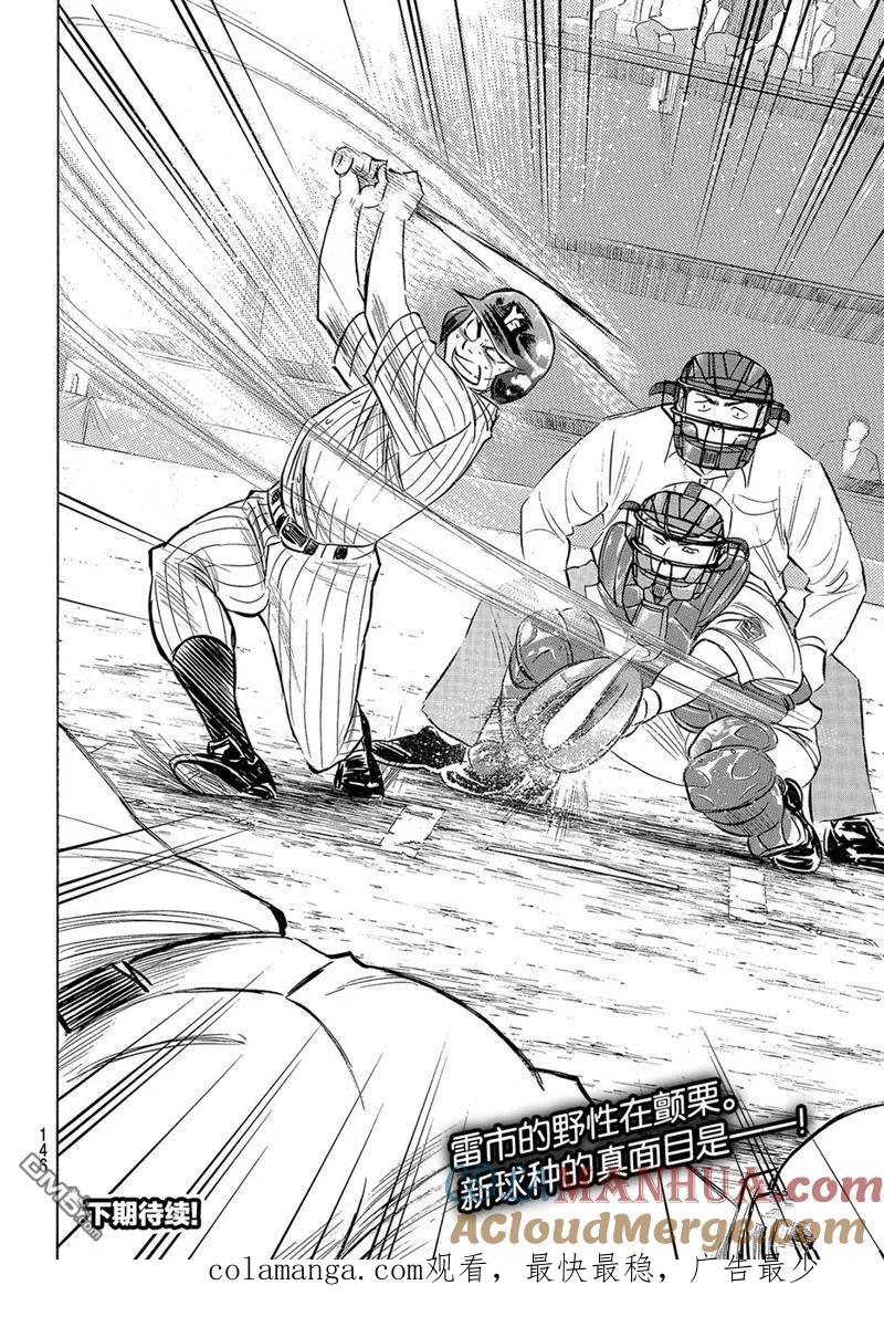 钻石王牌 - 第2部176话 - 第21张图