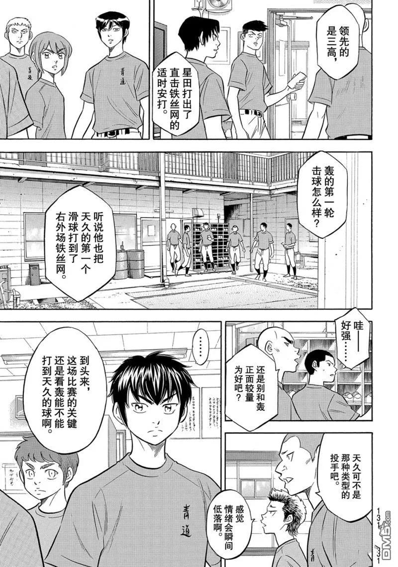 钻石王牌 - 第2部176话 - 第6张图