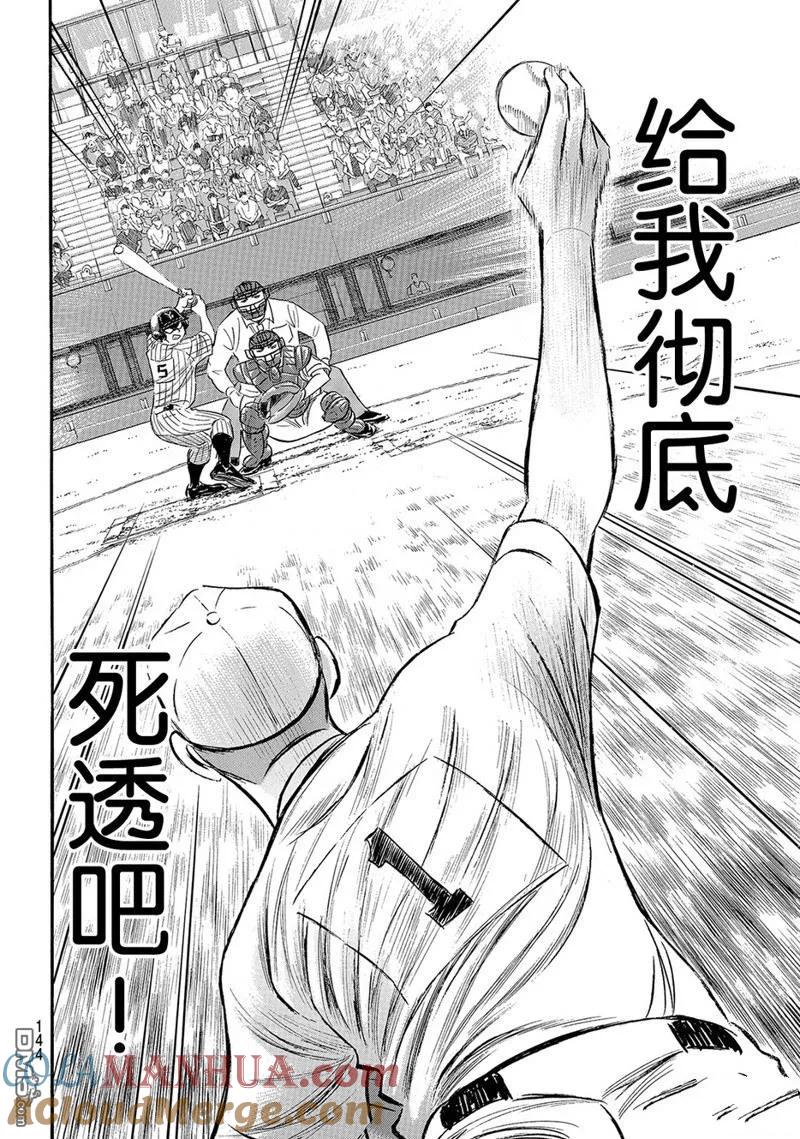 钻石王牌 - 第2部176话 - 第19张图