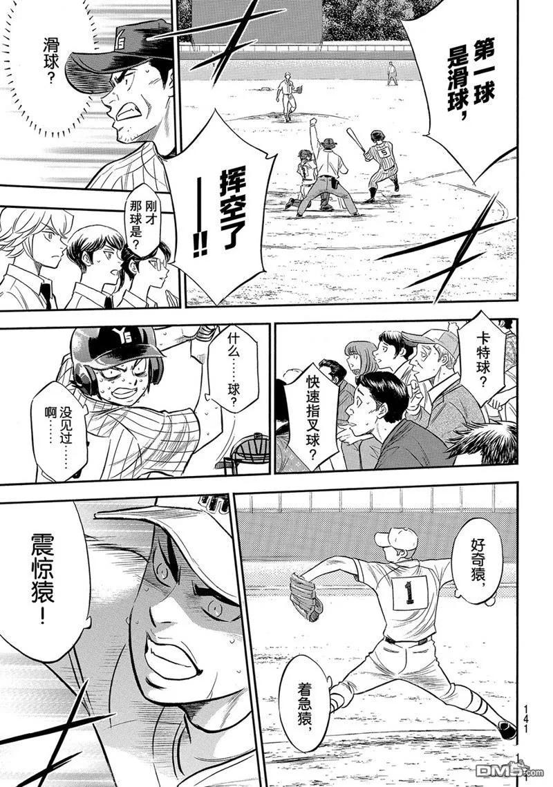 钻石王牌 - 第2部176话 - 第16张图