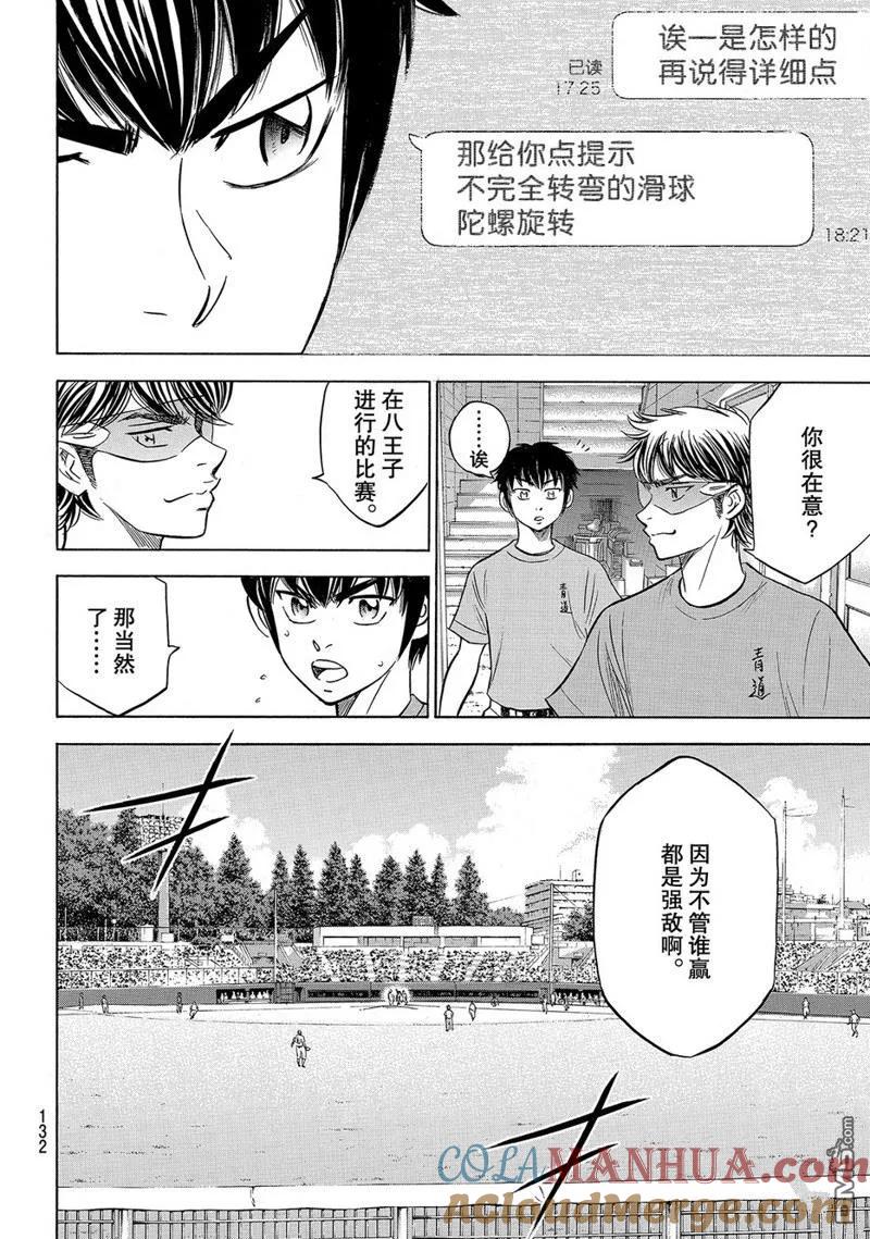 钻石王牌 - 第2部176话 - 第7张图