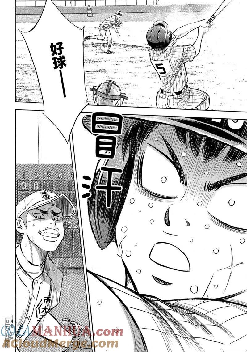 钻石王牌 - 第2部176话 - 第15张图