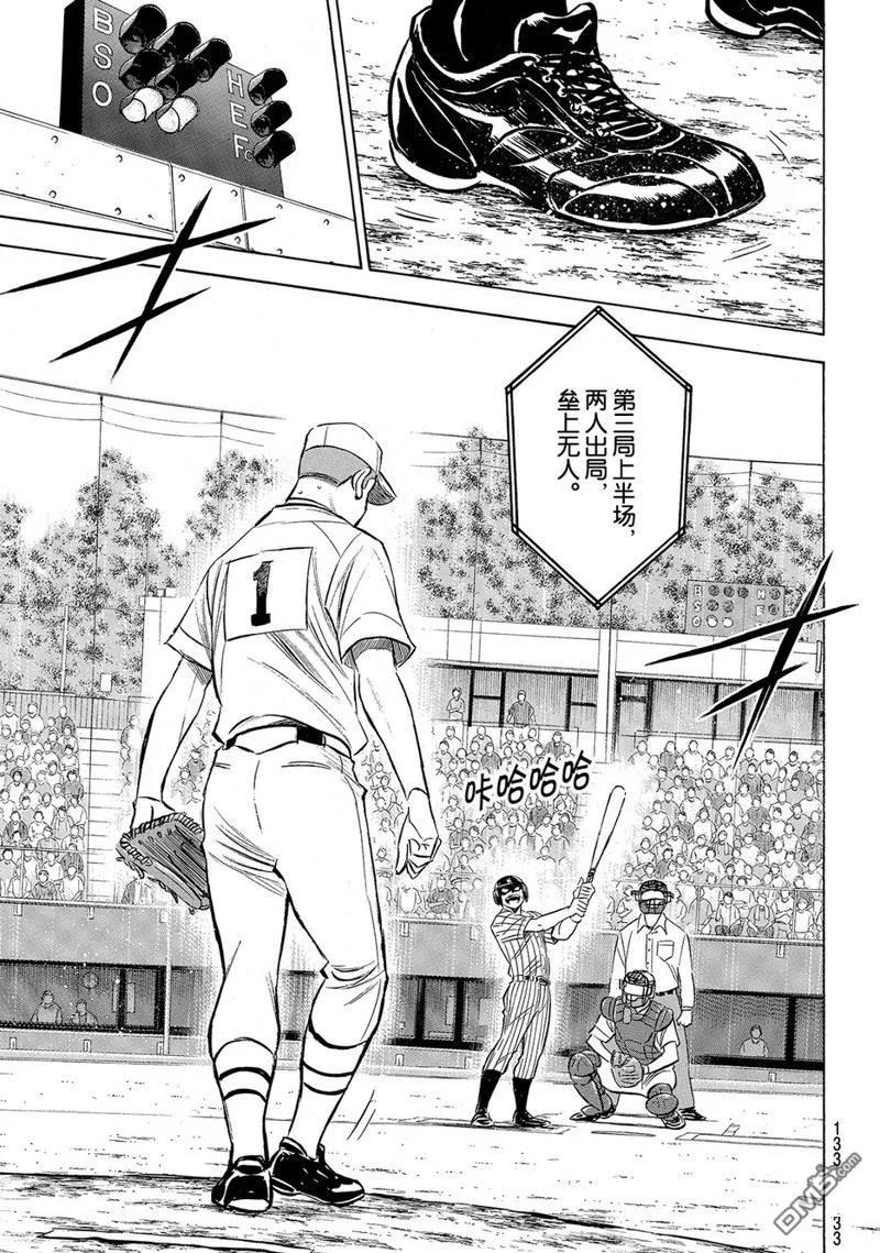 钻石王牌 - 第2部176话 - 第8张图