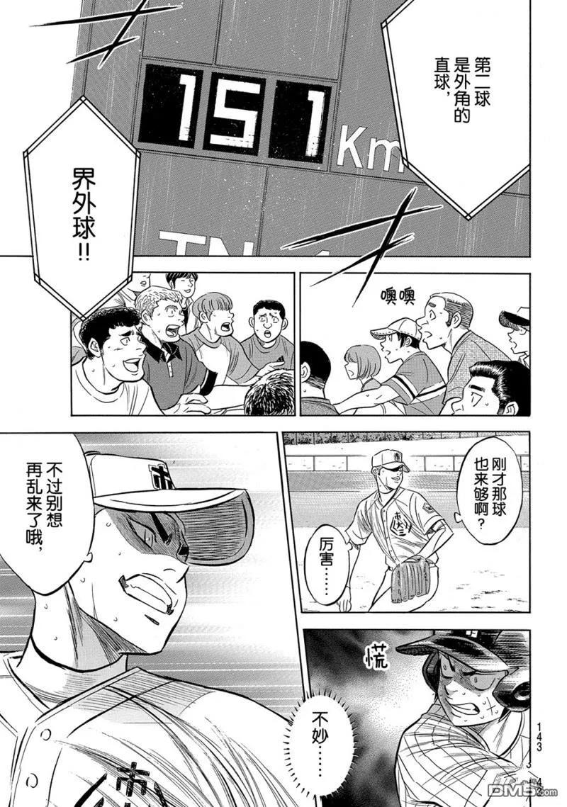 钻石王牌 - 第2部176话 - 第18张图