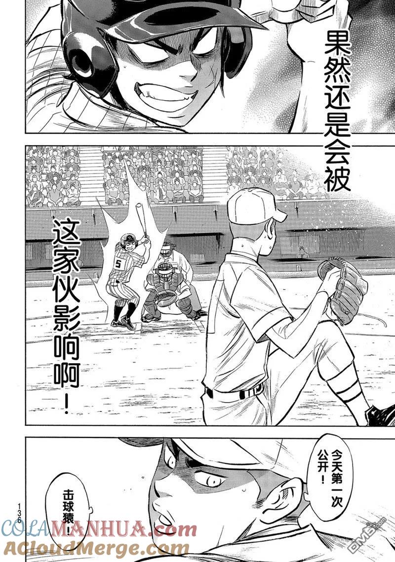 钻石王牌 - 第2部176话 - 第11张图