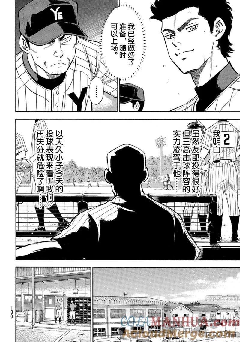 钻石王牌 - 第2部176话 - 第5张图