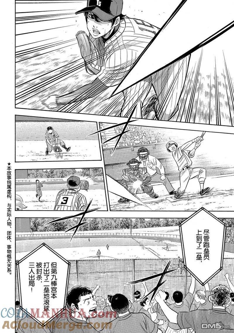 钻石王牌 - 第2部176话 - 第3张图