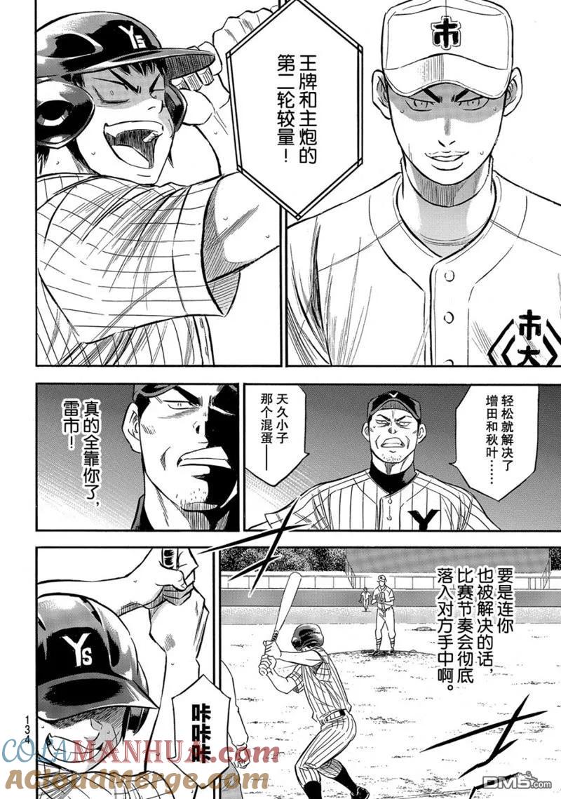 钻石王牌 - 第2部176话 - 第9张图