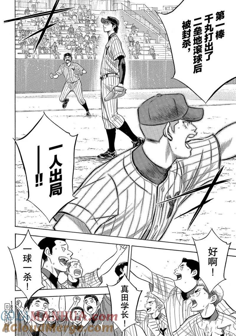 钻石王牌 - 第2部177话 - 第19张图