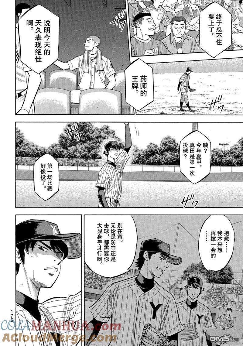 钻石王牌 - 第2部177话 - 第13张图