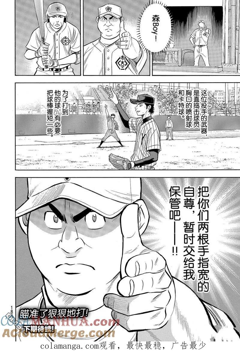 钻石王牌 - 第2部177话 - 第21张图