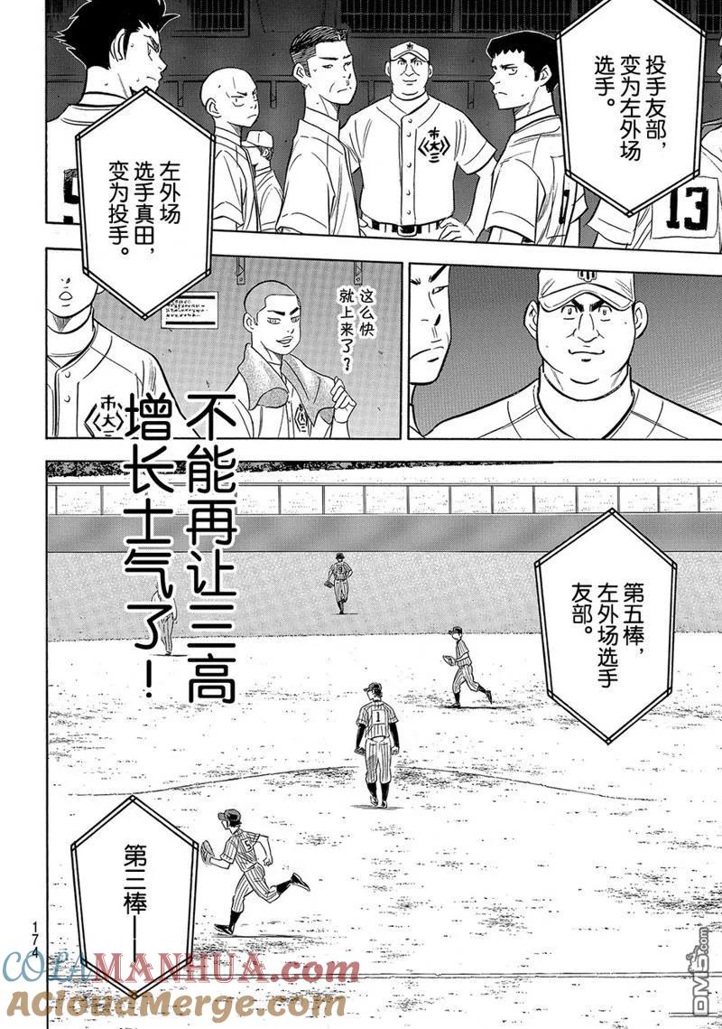 钻石王牌 - 第2部177话 - 第11张图