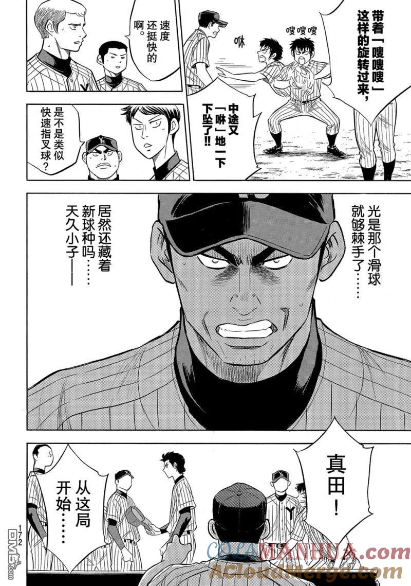 钻石王牌 - 第2部177话 - 第9张图