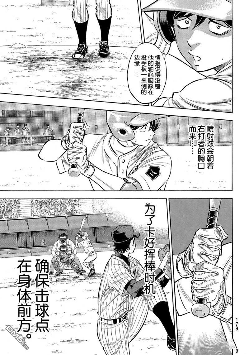 钻石王牌 - 第2部177话 - 第16张图