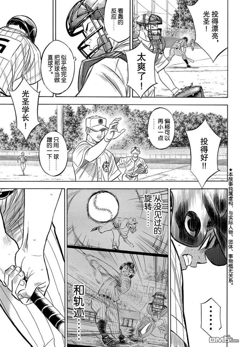 钻石王牌 - 第2部177话 - 第4张图