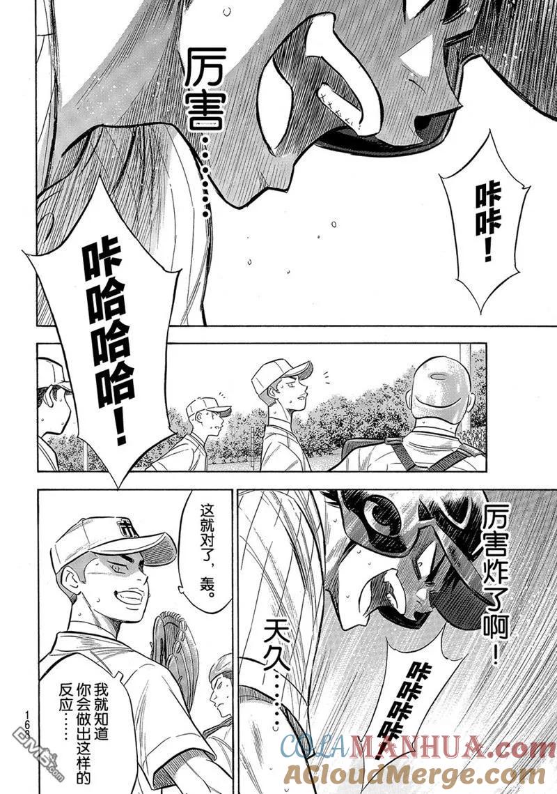 钻石王牌 - 第2部177话 - 第5张图