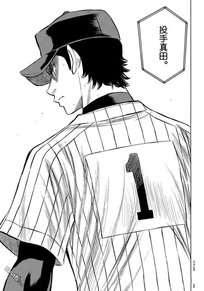 钻石王牌 - 第2部177话 - 第12张图