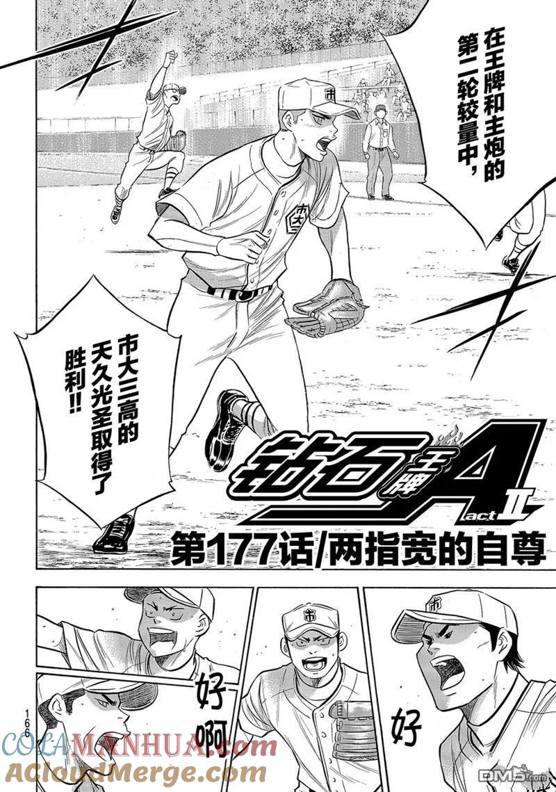 钻石王牌 - 第2部177话 - 第3张图