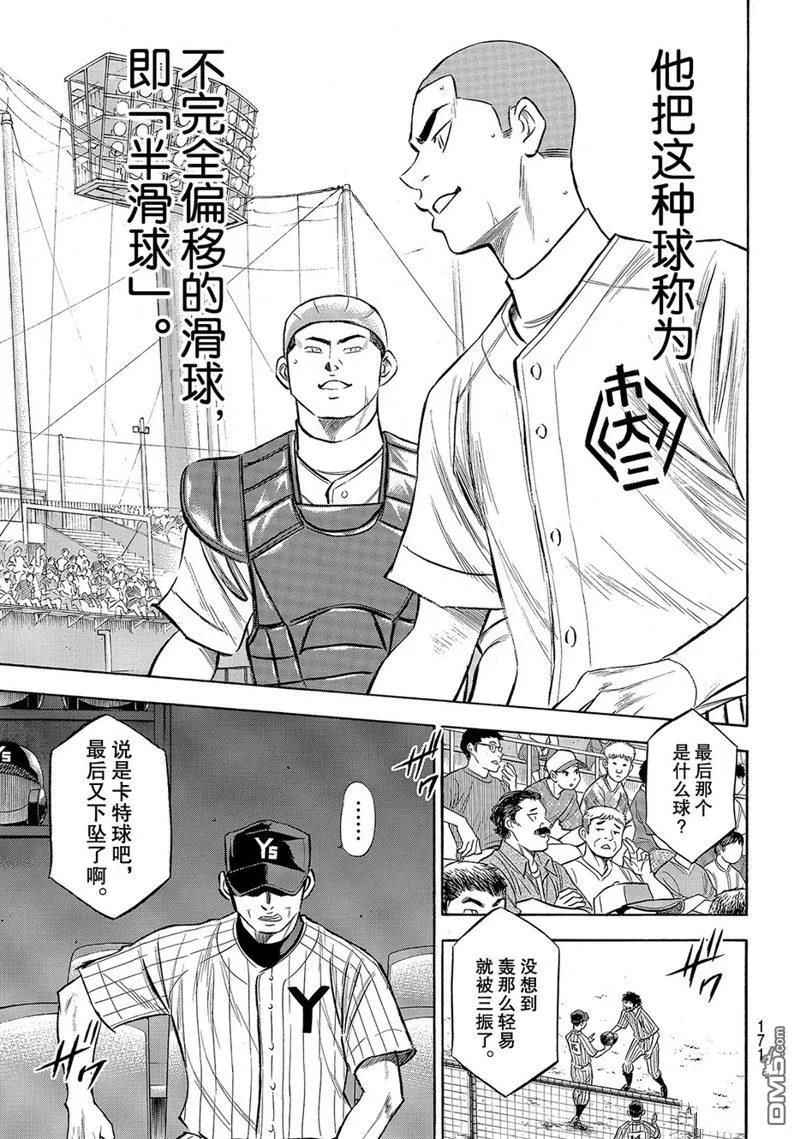 钻石王牌 - 第2部177话 - 第8张图