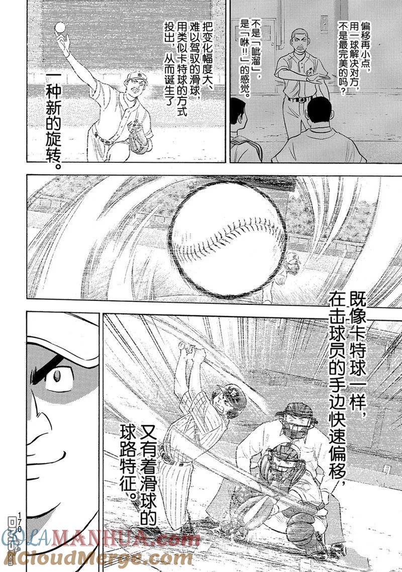 钻石王牌 - 第2部177话 - 第7张图