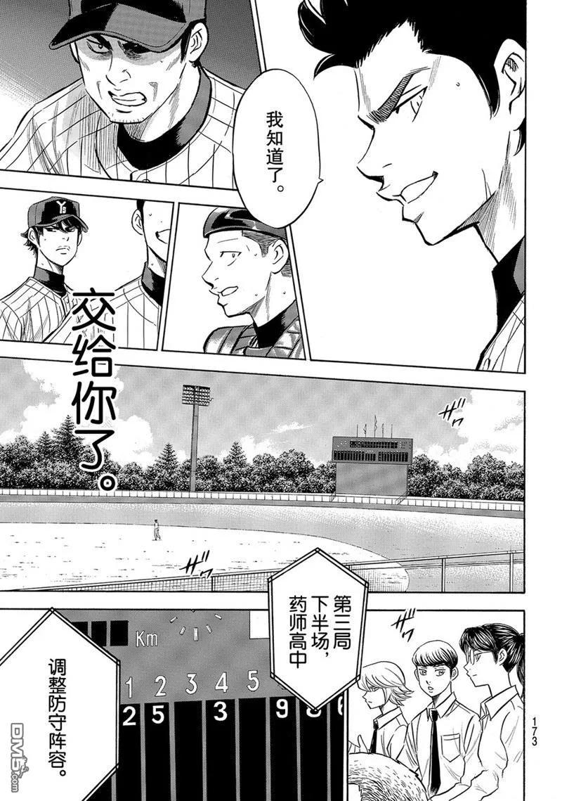 钻石王牌 - 第2部177话 - 第10张图