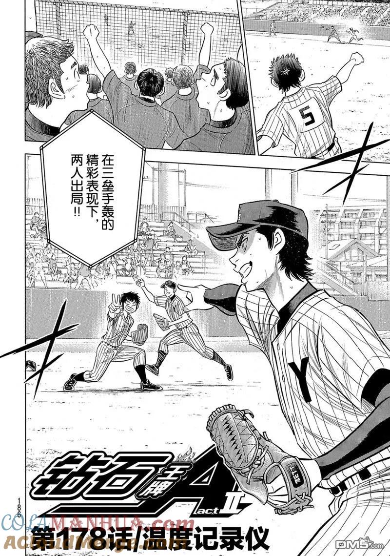 钻石王牌 - 第2部178话 - 第3张图