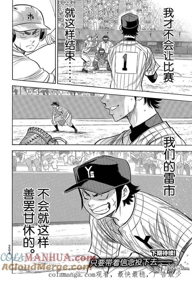 钻石王牌 - 第2部178话 - 第21张图