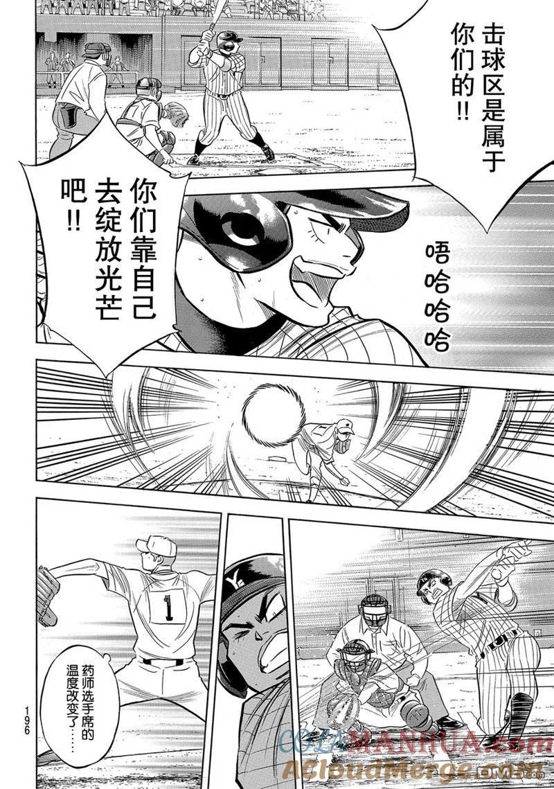 钻石王牌 - 第2部178话 - 第13张图