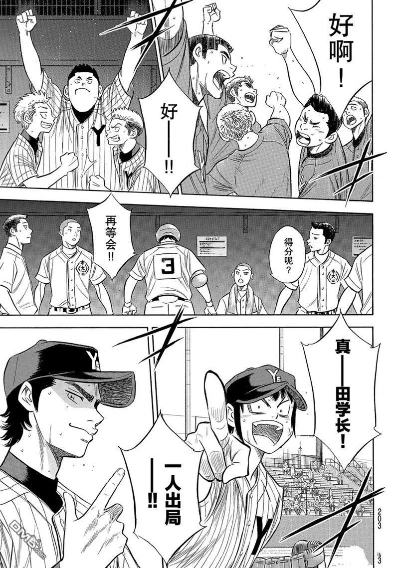 钻石王牌 - 第2部178话 - 第20张图