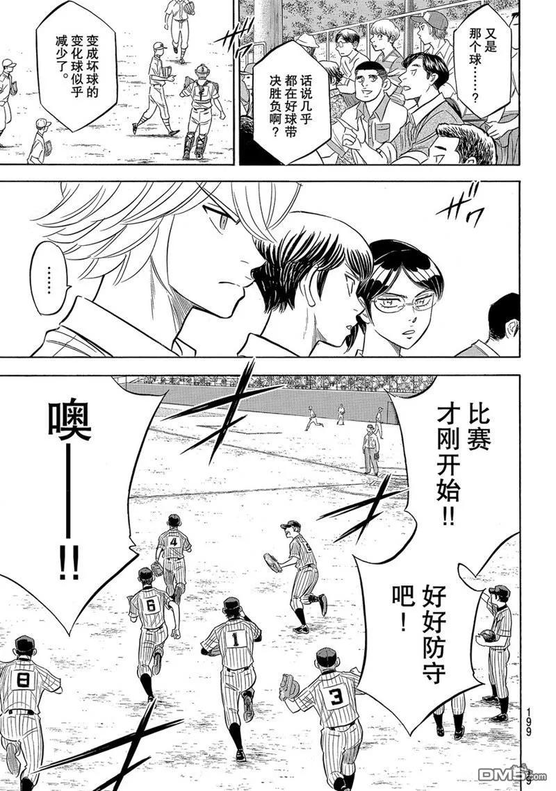 钻石王牌 - 第2部178话 - 第16张图