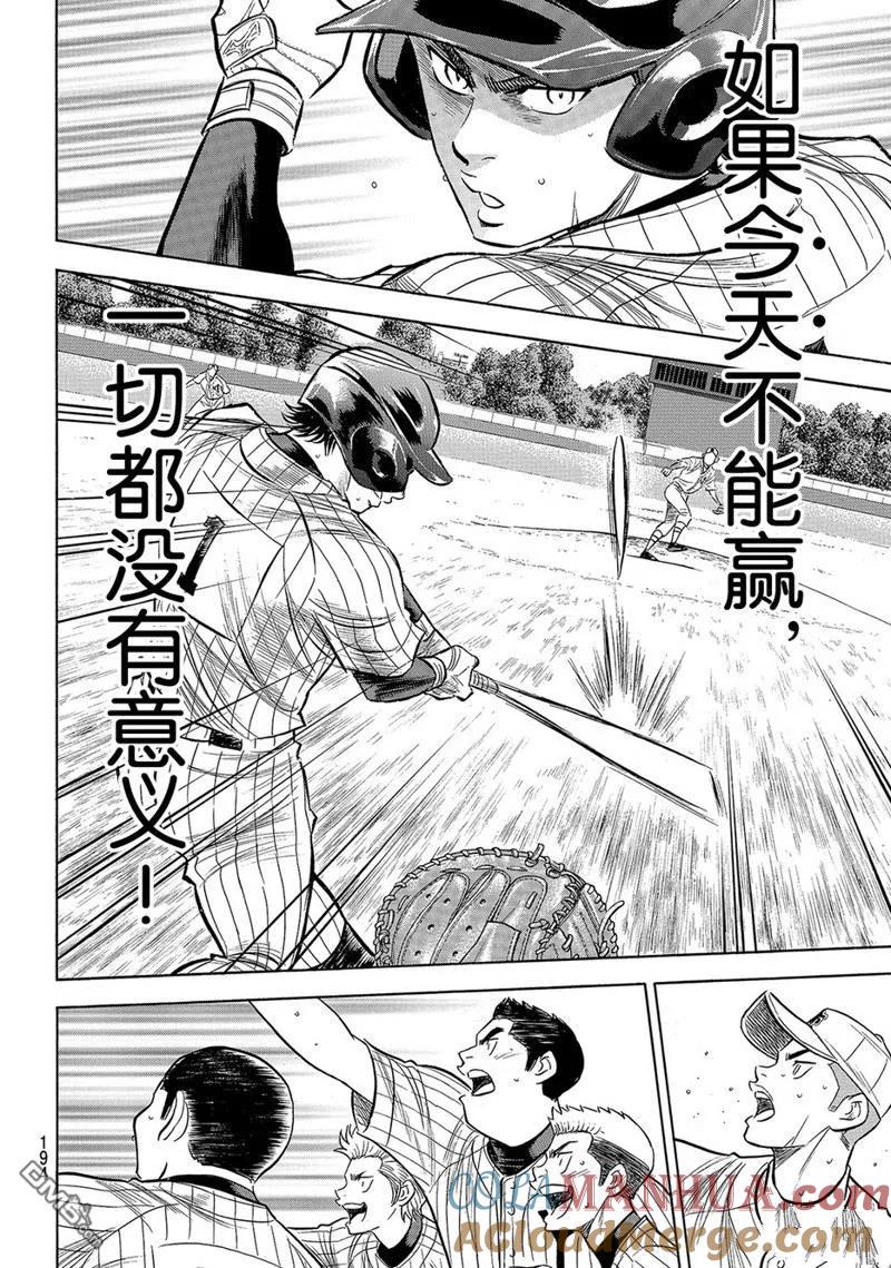 钻石王牌 - 第2部178话 - 第11张图