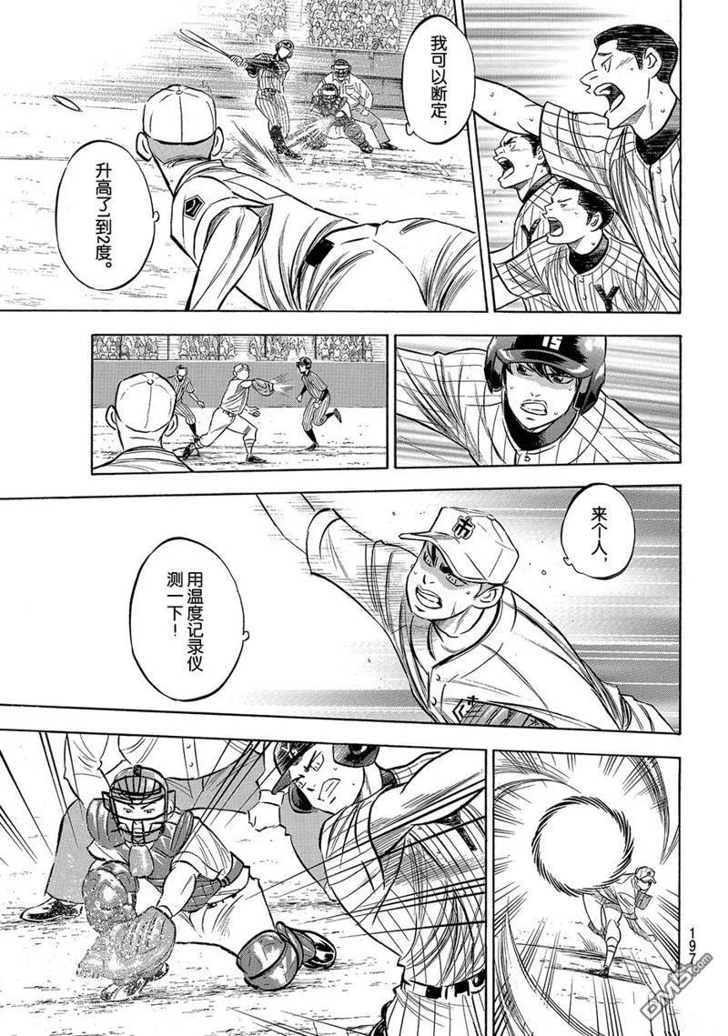 钻石王牌 - 第2部178话 - 第14张图