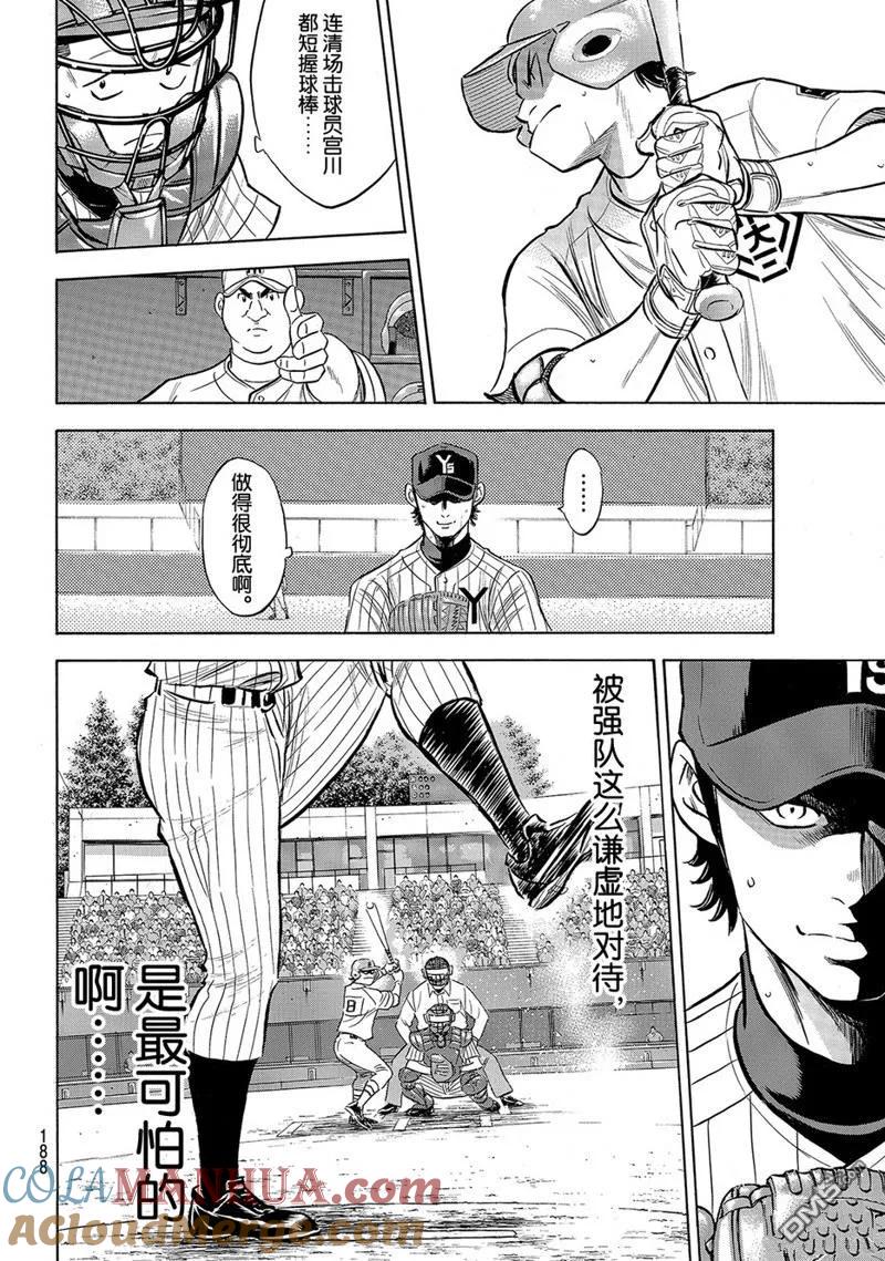 钻石王牌 - 第2部178话 - 第5张图