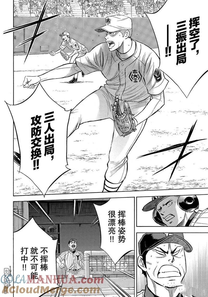 钻石王牌 - 第2部178话 - 第15张图