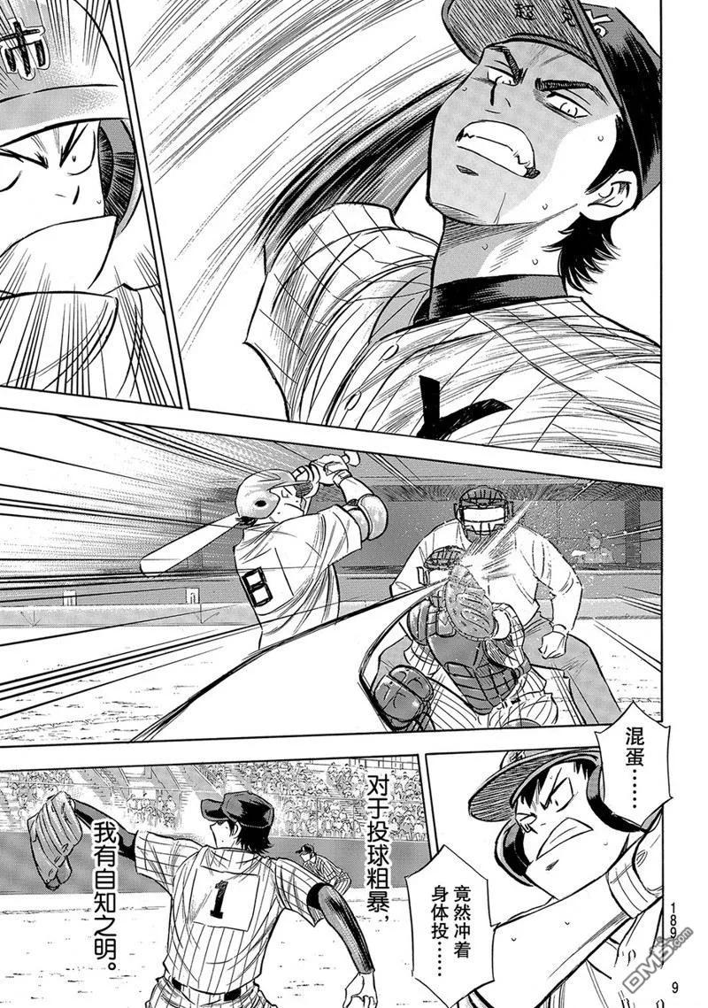 钻石王牌 - 第2部178话 - 第6张图