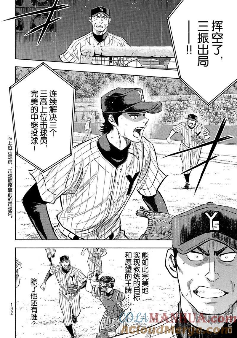 钻石王牌 - 第2部178话 - 第9张图