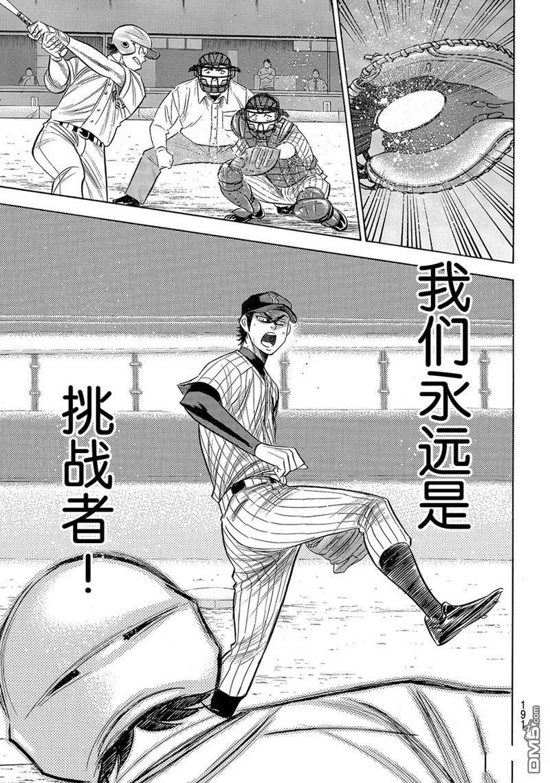 钻石王牌 - 第2部178话 - 第8张图