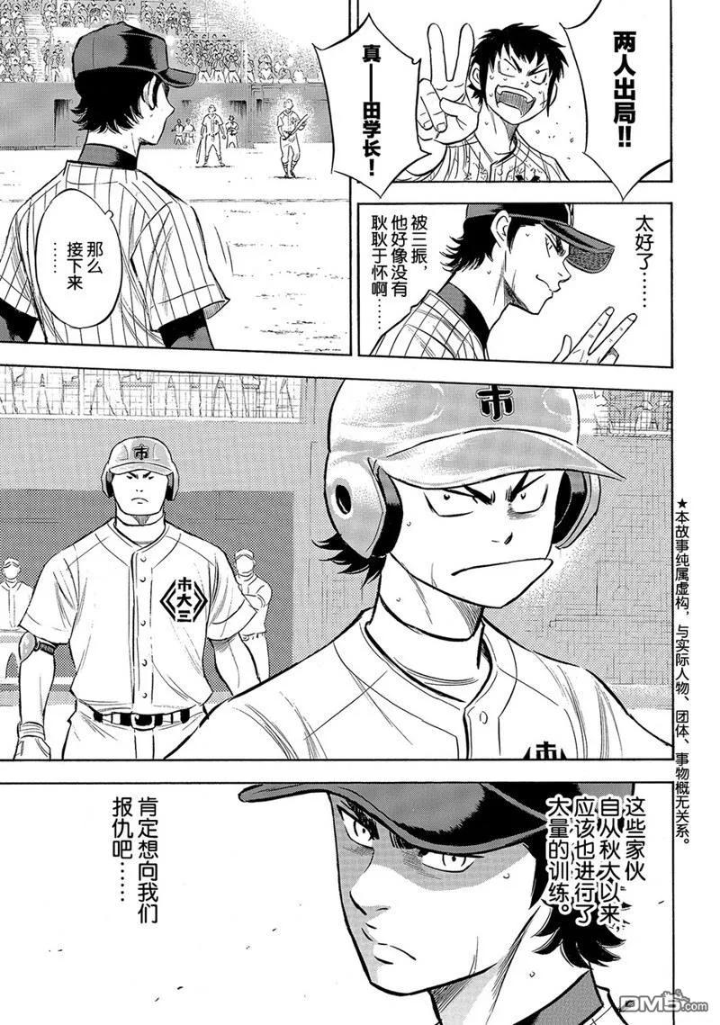 钻石王牌 - 第2部178话 - 第4张图