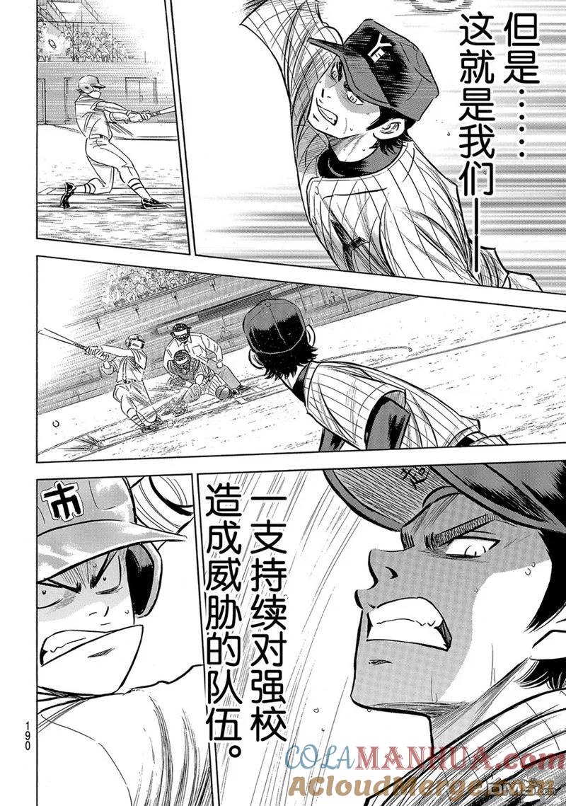 钻石王牌 - 第2部178话 - 第7张图