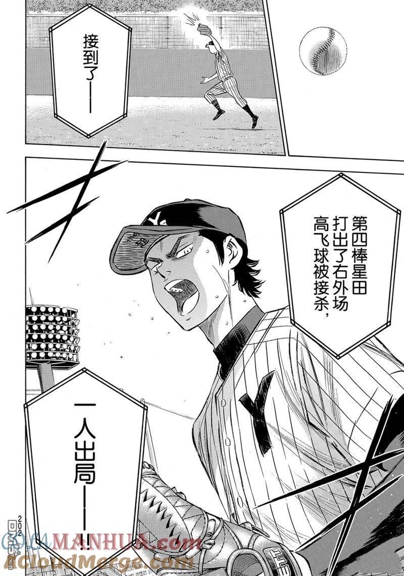 钻石王牌 - 第2部178话 - 第19张图