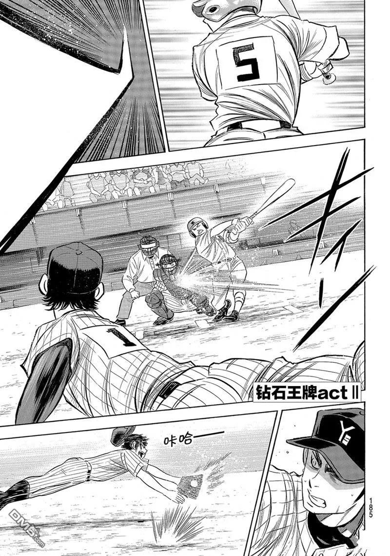 钻石王牌 - 第2部178话 - 第2张图