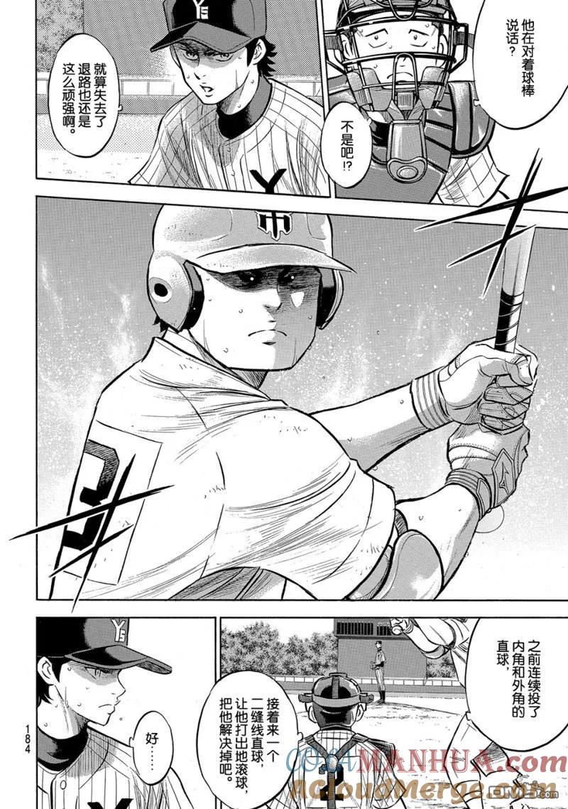 钻石王牌 - 第2部179话 - 第13张图