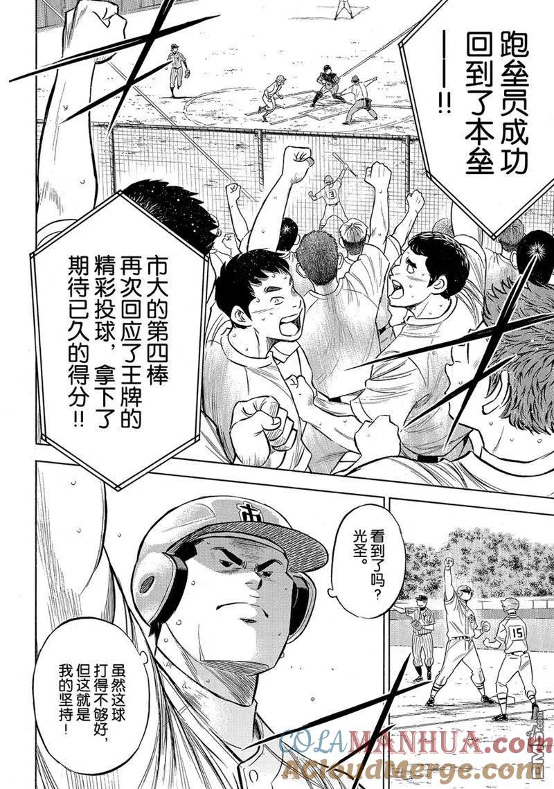 钻石王牌 - 第2部179话 - 第19张图