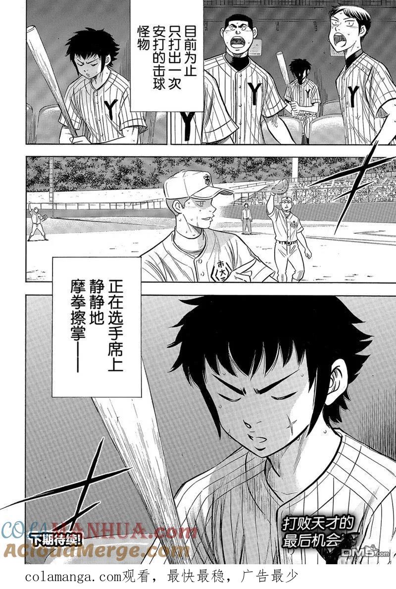 钻石王牌 - 第2部179话 - 第25张图