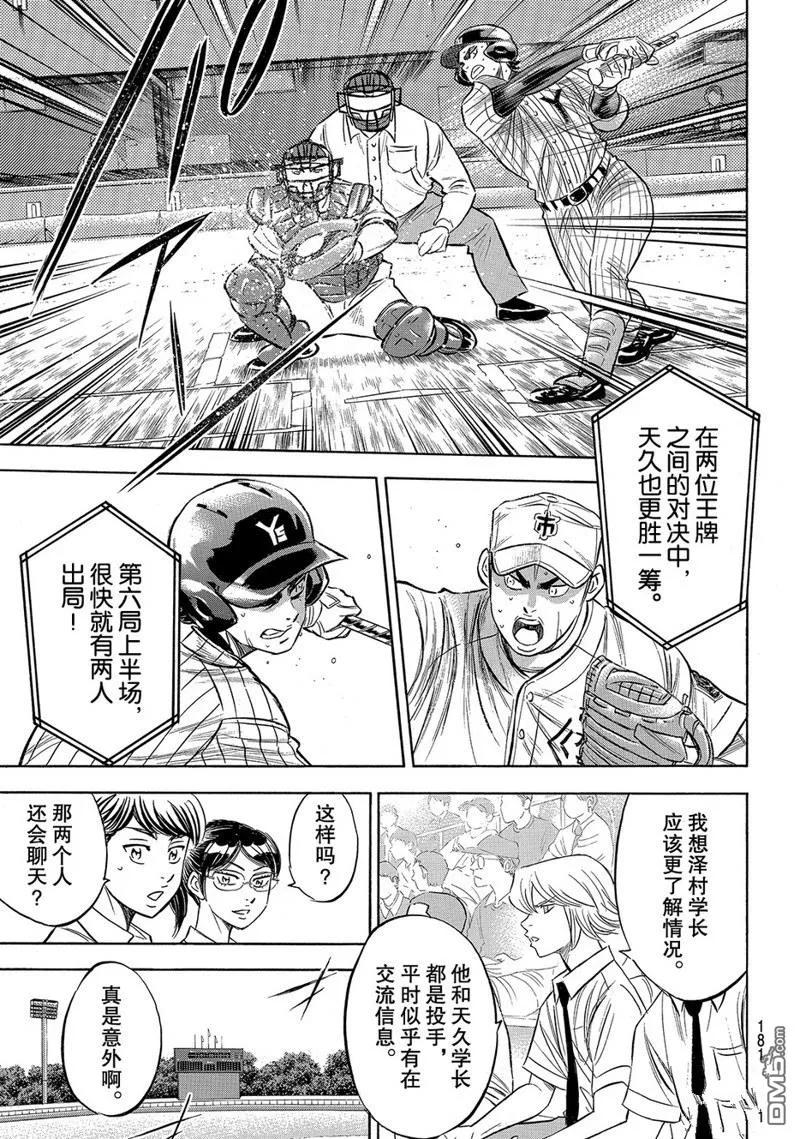 钻石王牌 - 第2部179话 - 第10张图