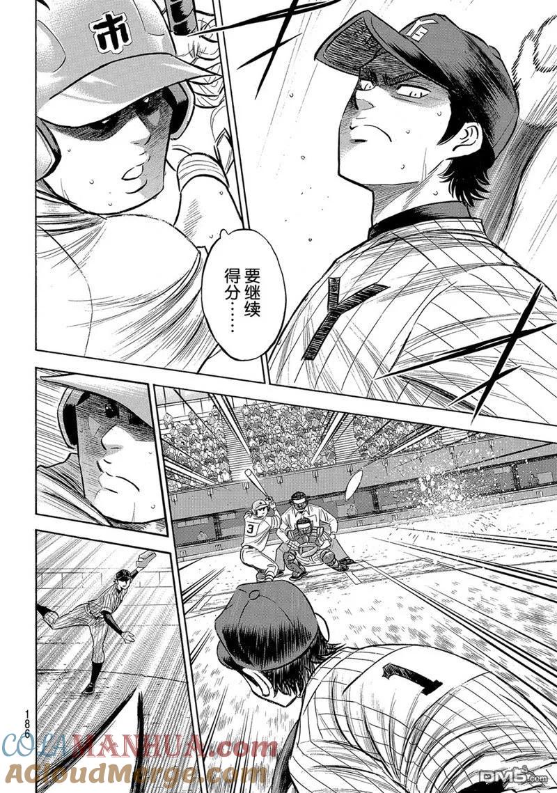 钻石王牌 - 第2部179话 - 第15张图