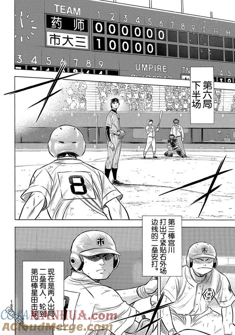 钻石王牌 - 第2部179话 - 第11张图